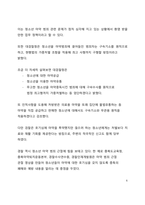 이슈분석_심각한 청소년 마약 범죄에 대한 현황 분석 및 해결방안에 대한 고찰-6