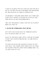 이슈분석_심각한 청소년 마약 범죄에 대한 현황 분석 및 해결방안에 대한 고찰-7