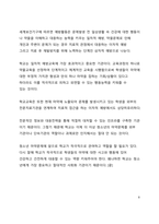 이슈분석_심각한 청소년 마약 범죄에 대한 현황 분석 및 해결방안에 대한 고찰-8