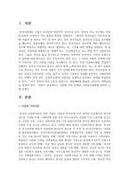 다문화 가족 문제와 사회복지대책에 관하여 논하시오-2