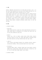 영·유아교육기관에서 실행하는 아동음악(음악 감상, 노래 부르기, 악기다루기, 신체표현) 수업을 참관하고 수업내용과 자신의 느낀 점을 서술하시오.-2