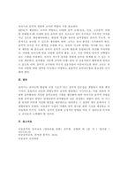 영·유아교육기관에서 실행하는 아동음악(음악 감상, 노래 부르기, 악기다루기, 신체표현) 수업을 참관하고 수업내용과 자신의 느낀 점을 서술하시오.-3