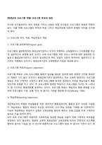 [평생교육 프로그램 개발] 프로그램 목표의 설정-2