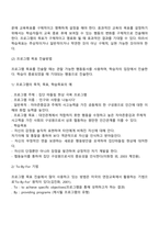 [평생교육 프로그램 개발] 프로그램 목표의 설정-3