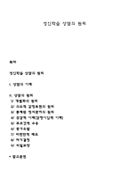 성인학습 상담의 원리-1
