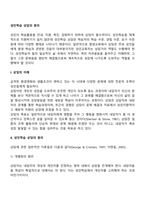 성인학습 상담의 원리-2