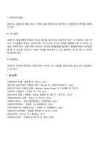 성인학습 상담의 원리-4