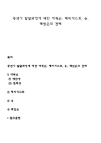 중년기 발달과정에 대한 에릭슨, 헤비거스트, 융, 레빈슨의 견해-1