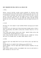중년기 발달과정에 대한 에릭슨, 헤비거스트, 융, 레빈슨의 견해-2