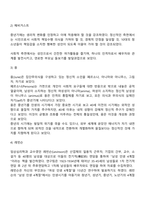 중년기 발달과정에 대한 에릭슨, 헤비거스트, 융, 레빈슨의 견해-3