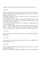 교류분석이론의 주요개념-3