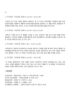 교류분석이론의 주요개념-4