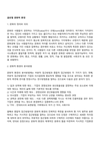 [글로벌 문화적 환경] 문화적 환경의 분석방법, 홀의 모형(고배경문화와 저배경문화)-2