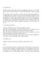 [글로벌촉진전략] 국제촉진의 개념과 특성 및 수단-3
