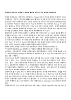 관광이란 무엇인지 설명하고, 관광을 활성화 시킬 수 있는 방안을 서술하시오-1