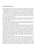 [관광마케팅] 관광이미지의 특성-1