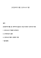 [고전무역이론] 상호수요이론-1