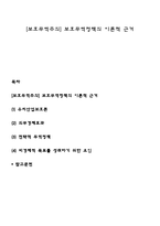 [보호무역주의] 보호무역정책의 이론적 근거-1