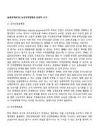 [보호무역주의] 보호무역정책의 이론적 근거-2