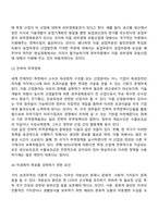 [보호무역주의] 보호무역정책의 이론적 근거-3