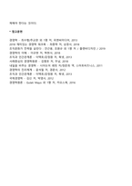 [보호무역주의] 보호무역정책의 이론적 근거-4