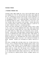 국민관광과 국제관광의 개념-1