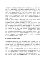 국민관광과 국제관광의 개념-2