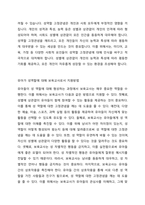 유아의 성역할 고정관념에 대한 정의를 기술하고, 유아가 성역할에 대해 유연한 사고를 할 수 있도록 보육교사로서 어떻게 지원할 수 있는지에 대해 논하시오-2