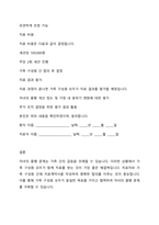 자녀의 품행 문제로 갈등이 심화된 가족이 치료자를 찾아 왔다고 가정하고 치료계약서를 작성하시오-5