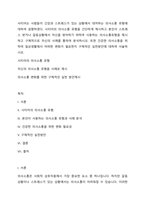 사티어는 사람들이 긴장과 스트레스가 있는 상황에서 대처하는 의사소통 유형에 대하여 설명하였다 사티어의 의사소통 유형을 간단하게 제시하고 본인이 스트레스 받거나 갈등상황에서 자신을 방어하기 위하여 사용하는 의사소통유형을 제시하고 구체적으로 자신의 사례를 통하여 분석하시오-1