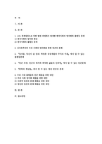 사회문제론 2023 기말] 고도 경제성장으로 인해 한국 사회는 양적으로나 질적으로 발전했지만, 그 과정에서 양극화와 불평등의 문제가 심각 추천도서를 읽고 우리 시대 불평등 또는(함께) 빈곤에 대해서 묘사하고, 그 대안에 관한 자기 생각을 서술하시오.-2