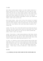 사회문제론 2023 기말] 고도 경제성장으로 인해 한국 사회는 양적으로나 질적으로 발전했지만, 그 과정에서 양극화와 불평등의 문제가 심각 추천도서를 읽고 우리 시대 불평등 또는(함께) 빈곤에 대해서 묘사하고, 그 대안에 관한 자기 생각을 서술하시오.-3