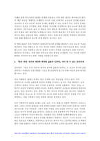 사회문제론 2023 기말] 고도 경제성장으로 인해 한국 사회는 양적으로나 질적으로 발전했지만, 그 과정에서 양극화와 불평등의 문제가 심각 추천도서를 읽고 우리 시대 불평등 또는(함께) 빈곤에 대해서 묘사하고, 그 대안에 관한 자기 생각을 서술하시오.-6