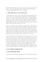 사회문제론 2023 기말] 고도 경제성장으로 인해 한국 사회는 양적으로나 질적으로 발전했지만, 그 과정에서 양극화와 불평등의 문제가 심각 추천도서를 읽고 우리 시대 불평등 또는(함께) 빈곤에 대해서 묘사하고, 그 대안에 관한 자기 생각을 서술하시오.-7