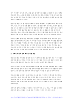 사회문제론 2023 기말] 고도 경제성장으로 인해 한국 사회는 양적으로나 질적으로 발전했지만, 그 과정에서 양극화와 불평등의 문제가 심각 추천도서를 읽고 우리 시대 불평등 또는(함께) 빈곤에 대해서 묘사하고, 그 대안에 관한 자기 생각을 서술하시오.-8