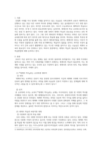 세계의 역사_세계의 역사 교과서를 정독한 후 이교과목의 성격과 바람직한 학습방향 및 방법에 대한 자신의 생각을 서술하되, 다음의 지시 사항을 유념해 주시기 바랍니다-2
