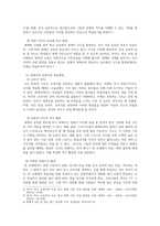 세계의 역사_세계의 역사 교과서를 정독한 후 이교과목의 성격과 바람직한 학습방향 및 방법에 대한 자신의 생각을 서술하되, 다음의 지시 사항을 유념해 주시기 바랍니다-3