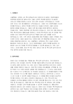 특수교육실무사 자기소개서) 서울특별시 교육청 특수교육실무사 자소서 합격예문 특수교육실무사 지원동기 업무이해도 서울시교육청 교육공무직원 특수교육실무사 사회적 조직적응력 자기계발 자소서-3