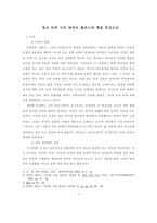 창조 타락 구속 레포트 (1010)-1