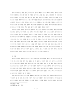 창조 타락 구속 레포트 (1010)-4