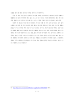창조 타락 구속 레포트 (1010)-5
