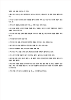 현대케피코 신입 채용연계형 인턴 자기소개서 면접질문 작성요령 모음-4