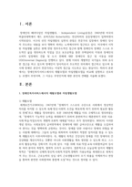 장애인복지서비스에서의 재활모델과 자립생활모델을 비교해 설명하고 선호하는 모델이 무엇이며-2