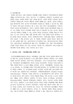 장애인복지서비스에서의 재활모델과 자립생활모델을 비교해 설명하고 선호하는 모델이 무엇이며-3