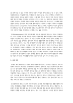 장애인복지서비스에서의 재활모델과 자립생활모델을 비교해 설명하고 선호하는 모델이 무엇이며-4