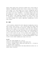 장애인복지서비스에서의 재활모델과 자립생활모델을 비교해 설명하고 선호하는 모델이 무엇이며-5