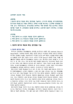 [교육평가 2023년 기말] 1. 정의적 평가 2. 구조적 면접법, 비구조화면접법, 반구조화 면접법 3. 실시하는 과정과 절차 4. 면접법의 결과 5. 시사점 6. 표집의 개념, 타당도의 개념, 신뢰도의 개념-2