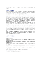 [교육평가 2023년 기말] 1. 정의적 평가 2. 구조적 면접법, 비구조화면접법, 반구조화 면접법 3. 실시하는 과정과 절차 4. 면접법의 결과 5. 시사점 6. 표집의 개념, 타당도의 개념, 신뢰도의 개념-3