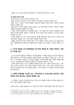 [교육평가 2023년 기말] 1. 정의적 평가 2. 구조적 면접법, 비구조화면접법, 반구조화 면접법 3. 실시하는 과정과 절차 4. 면접법의 결과 5. 시사점 6. 표집의 개념, 타당도의 개념, 신뢰도의 개념-4