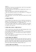 [교육평가 2023년 기말] 1. 정의적 평가 2. 구조적 면접법, 비구조화면접법, 반구조화 면접법 3. 실시하는 과정과 절차 4. 면접법의 결과 5. 시사점 6. 표집의 개념, 타당도의 개념, 신뢰도의 개념-5